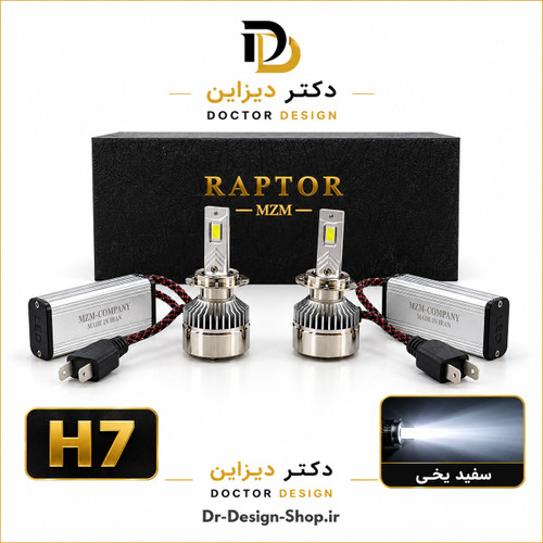 هدلایت خودرو برند MZM مدل RAPTOR پایه H7 نور سفید یخی | بسته ۲ عددی