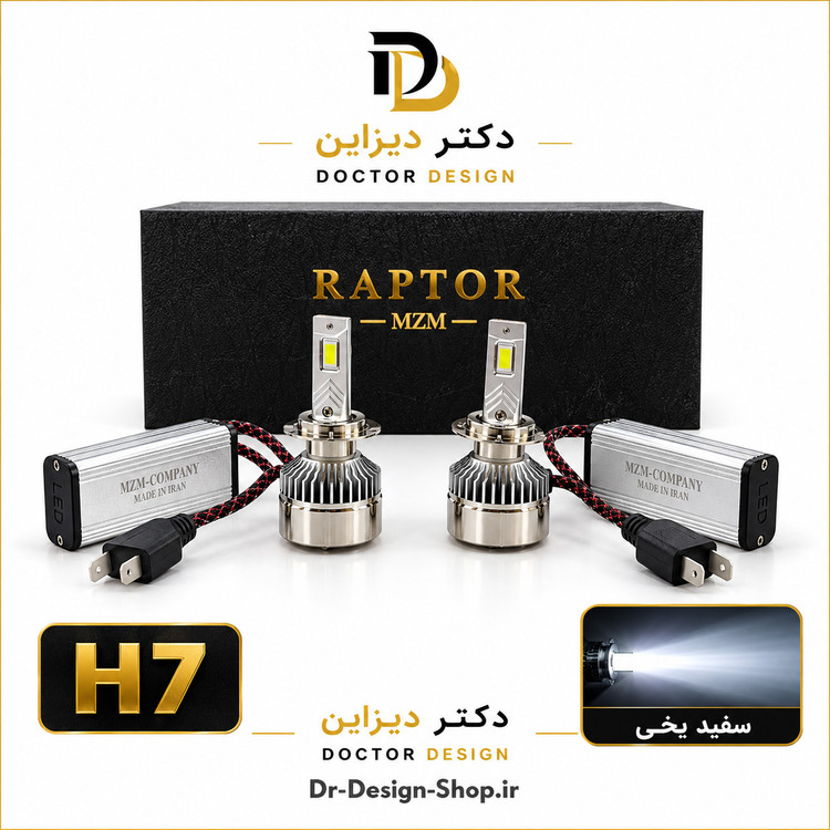 هدلایت خودرو برند MZM مدل RAPTOR پایه H7 نور سفید یخی | بسته ۲ عددی