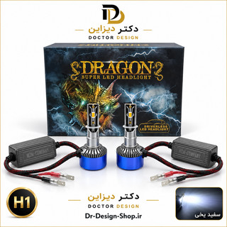 هدلایت خودرو برند MZM مدل DRAGON با پایه و رنگ نور انتخابی | بسته دو عددی