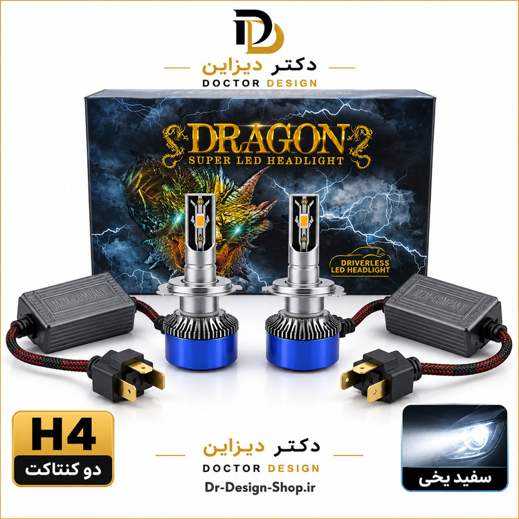 هدلایت خودرو برند MZM مدل DRAGON با پایه و رنگ نور انتخابی | بسته دو عددی