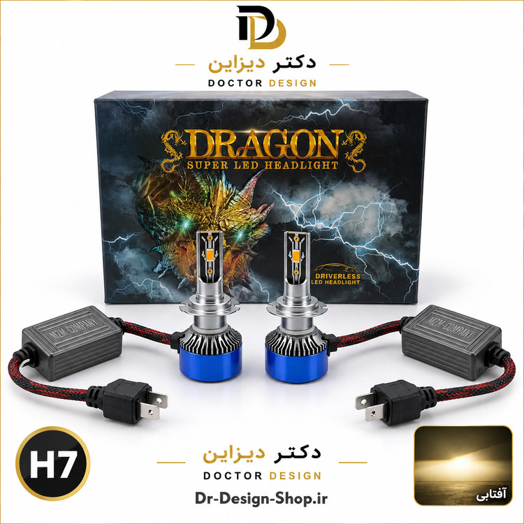 هدلایت خودرو برند MZM مدل DRAGON با پایه و رنگ نور انتخابی | بسته دو عددی