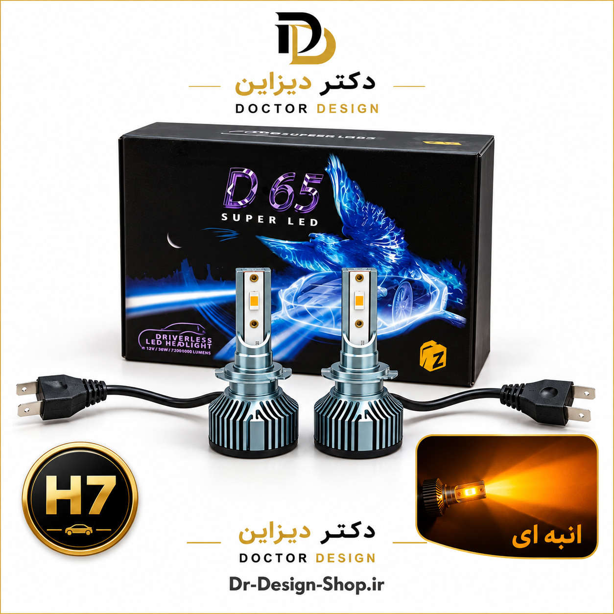 هدلایت خودرو برند MZM مدل D65 پایه H7 رنگ نور انبه ای | بسته دو عددی