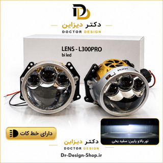لنز چراغ خودرو برند MZM مدل L300Pro Bi LED موتوردار نور سفید یخی | بسته دو عددی