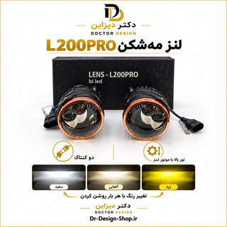 لنز مه شکن خودرو برند MZM مدل L200 Pro Bi LED سه حالته موتوردار | بسته دو عددی